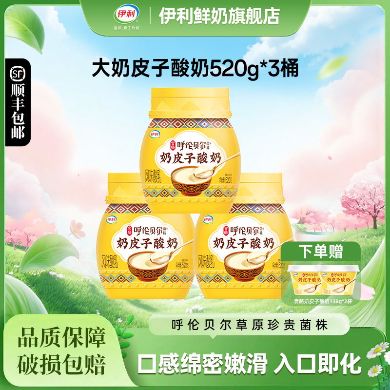 伊利宫酪呼伦贝尔菌株风味大奶皮子酸奶520g多杯组合