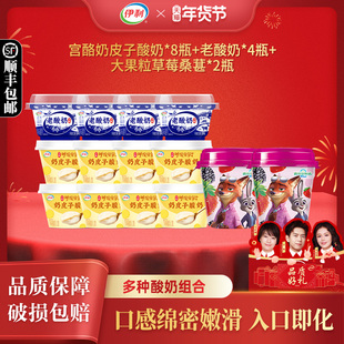 伊利宫酪奶皮子酸奶138g*8瓶+老酸奶*4瓶+大果粒草莓桑葚*2瓶DY