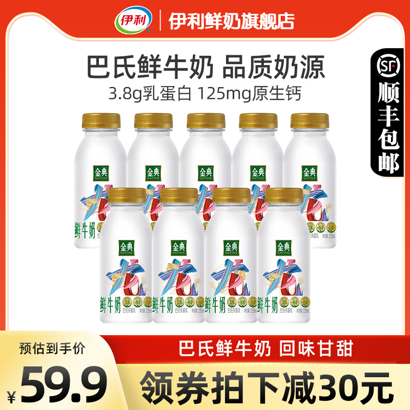 伊利金典鲜牛奶235ml*9瓶装全脂巴氏杀菌新鲜营养学生儿童早餐奶