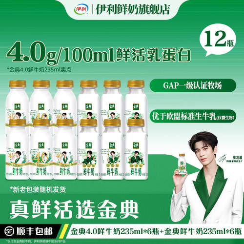 金典4.0鲜牛奶+金典鲜牛奶各6瓶