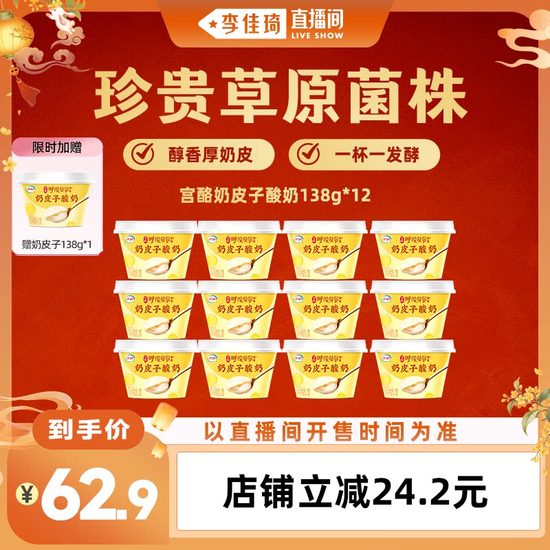 伊利宫酪奶皮子酸奶138g图片