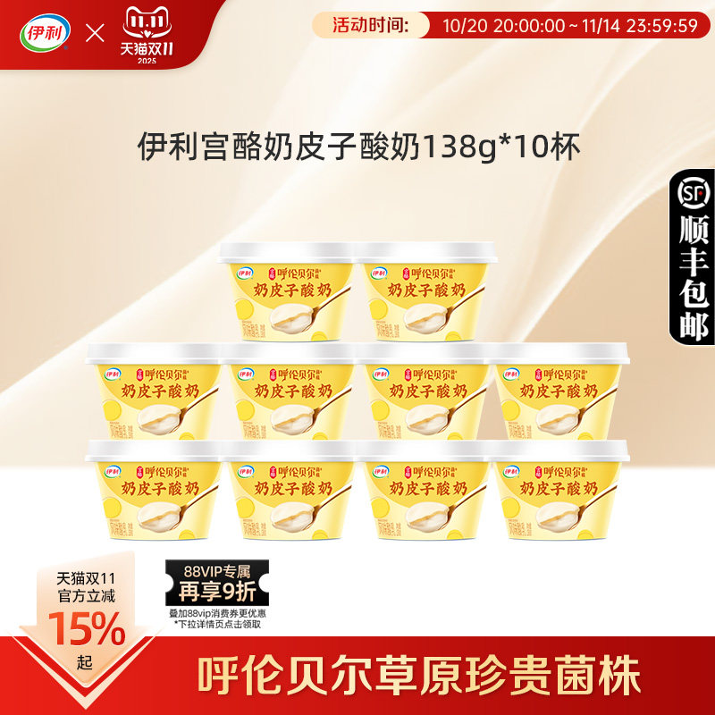 伊利宫酪奶皮子酸奶138g*10杯呼伦贝尔草原菌株