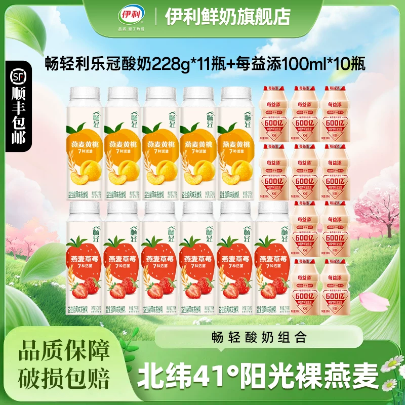 伊利畅轻酸奶228g*11瓶+每益添100ml*10瓶