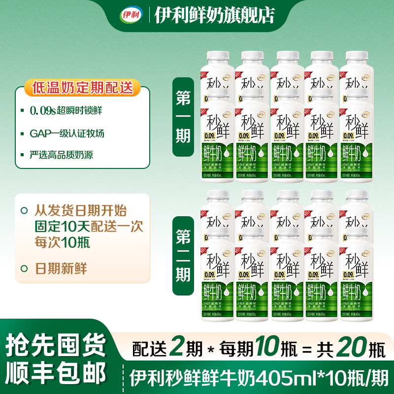 伊利秒鲜鲜牛奶周期配送