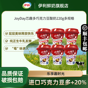 伊利巧克力豆酸奶220g多规格JoyDay芯趣多草莓蓝莓风味发酵乳
