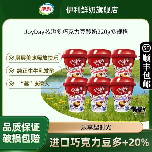 伊利巧克力豆酸奶220g多口味组合