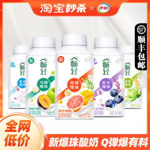 伊利畅轻酸奶250g*9瓶装谷物果粒
