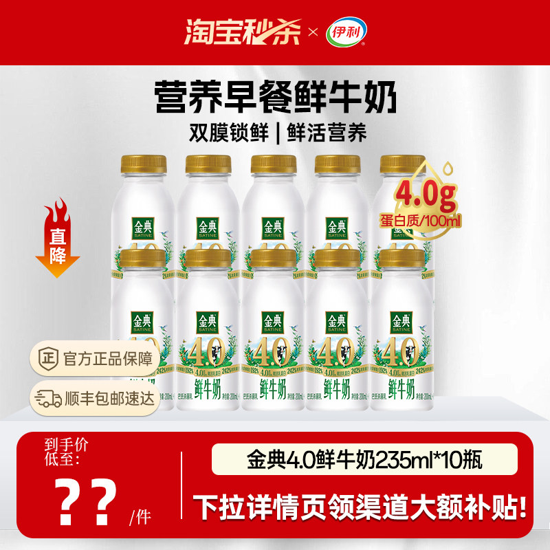 伊利金典4.0鲜牛奶235ml*10瓶双倍鲜活营养早餐奶