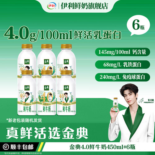伊利金典4.0鲜牛奶新品