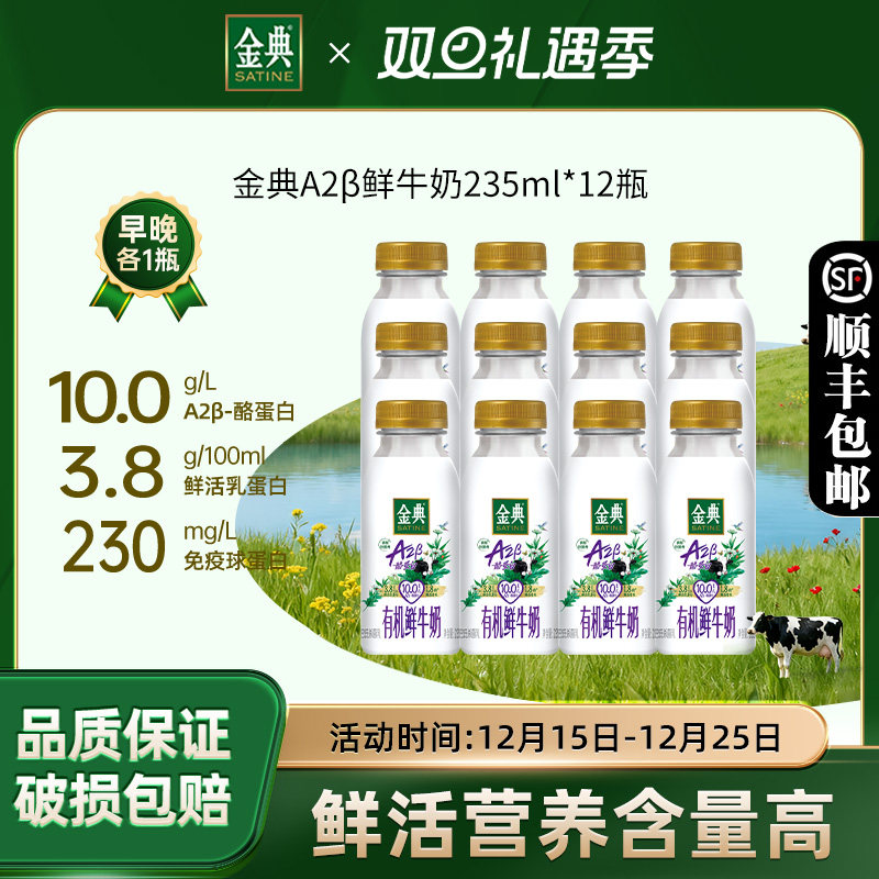 伊利金典A2β鲜牛奶235ml*12瓶