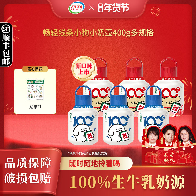 伊利畅轻线条小狗畅轻小奶壶400g风味发酵乳5种果蔬生牛乳奶源,咖啡/麦片/冲饮,低温酸奶,淘宝优惠券,粉丝福利购,淘宝优惠卷