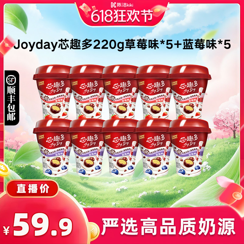 伊利巧克力豆酸奶220g多规格JoyDay芯趣多草莓蓝莓风味酸奶
