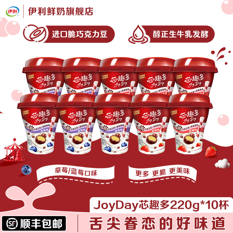 【下拉详情享优惠】伊利巧克力豆酸奶220g多规格JoyDay芯趣多