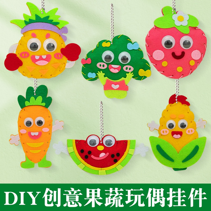 水果蔬菜儿童缝缝乐不织布女孩玩具手工diy材料包针线活挂件挂饰