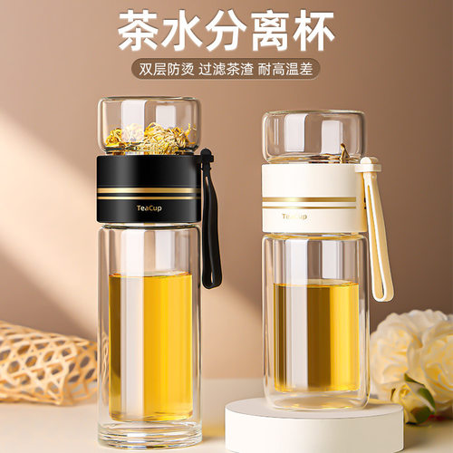 高颜值茶水分离杯礼品双层隔热玻璃杯耐热茶杯水杯高硼硅