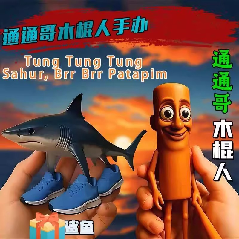 山海经玩具通通通木棍人AI山海经手办抽象积木神怪兽人玩偶小挂件