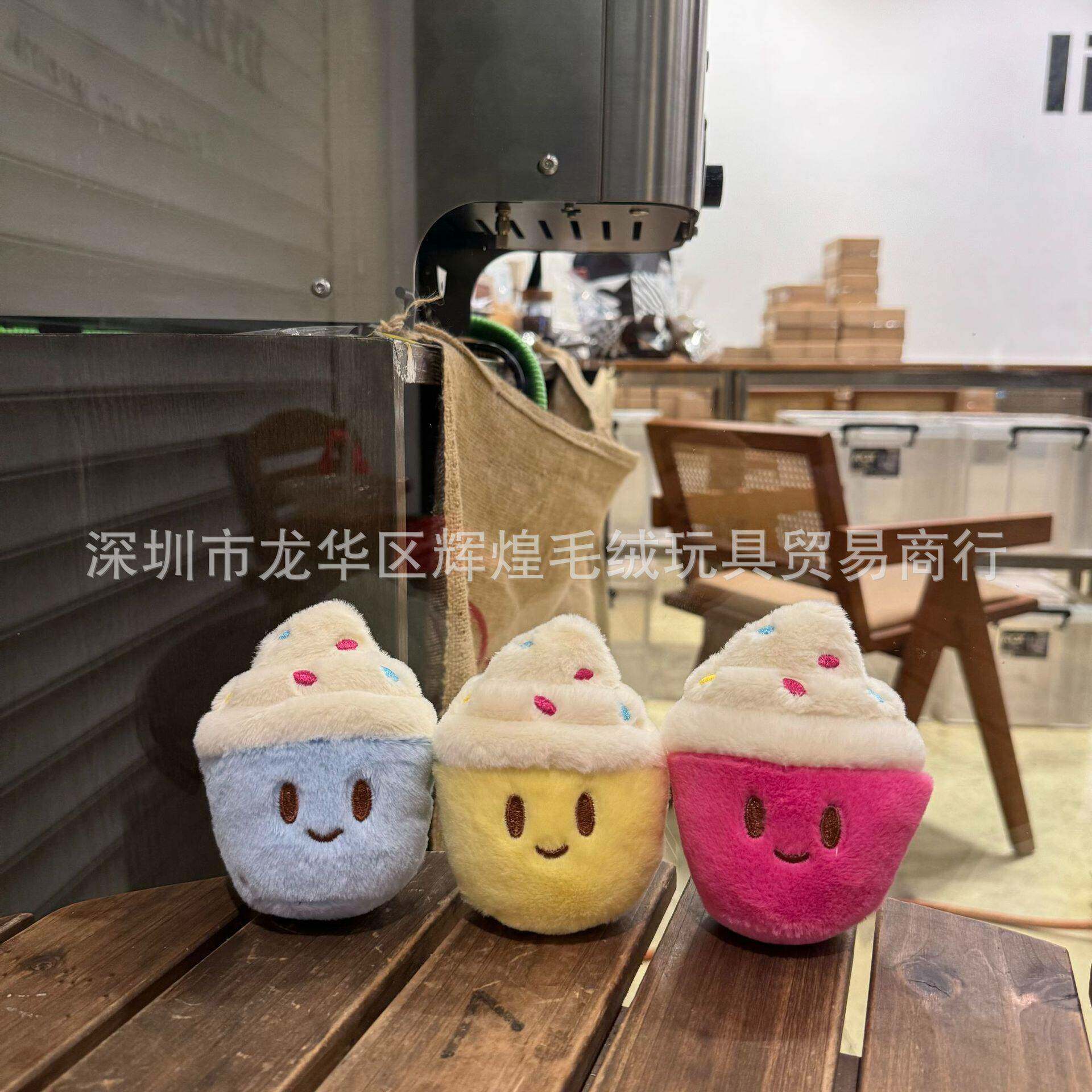 现货可爱雪糕甜筒三色微笑表情冰淇淋毛绒公仔挂件电玩城抓娃娃机