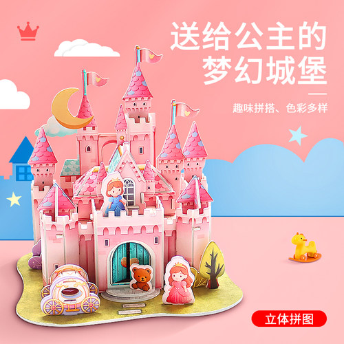 送小公主的手工礼物拼图加厚设计