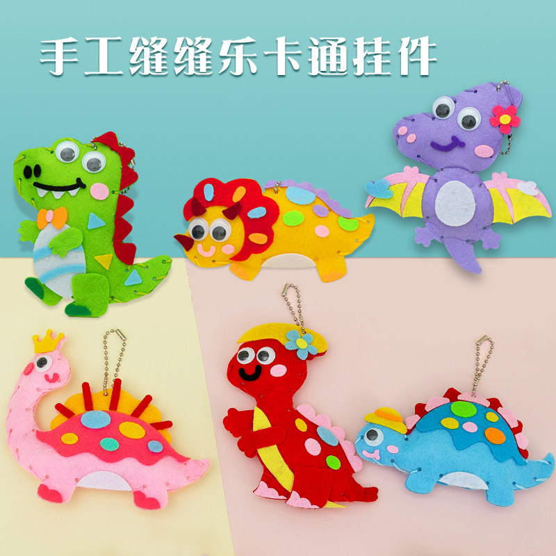 恐龙儿童缝缝乐不织布手工diy材料包挂件男女孩子针线纫创意玩具,玩具/童车/益智/积木/模型,手工创意粘贴类,淘宝优惠券,粉丝福利购,淘宝优惠卷