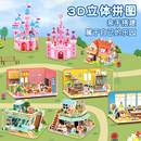 立体拼图3d儿童玩具装 模型房间小屋diy手工男女孩益智3到6岁以上