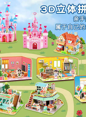 立体拼图3d儿童玩具装模型房间小屋diy手工男女孩益智3到6岁以上