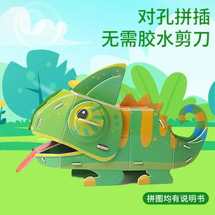 变色龙动物立体拼图积木儿童3d手工diy6岁以上材料包拼插益智玩具