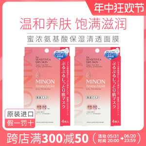 日本MINON蜜浓氨基酸温和敏感干燥肌保湿补水急救修护面膜8片装