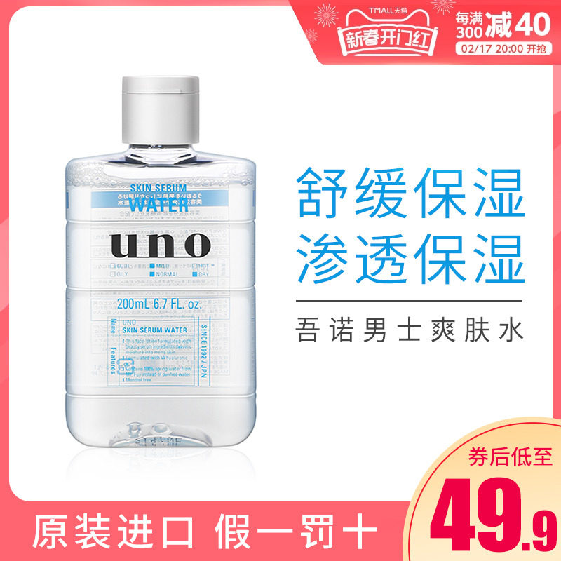 日本资生堂uno吾诺爽肤水男士控油补水保湿收缩毛孔须后水护肤品