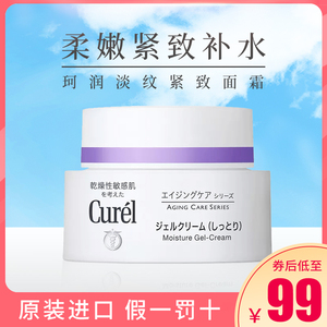 日本Curel珂润面霜紧致滋养乳霜滋润保湿敏感肌皱纹细纹40g