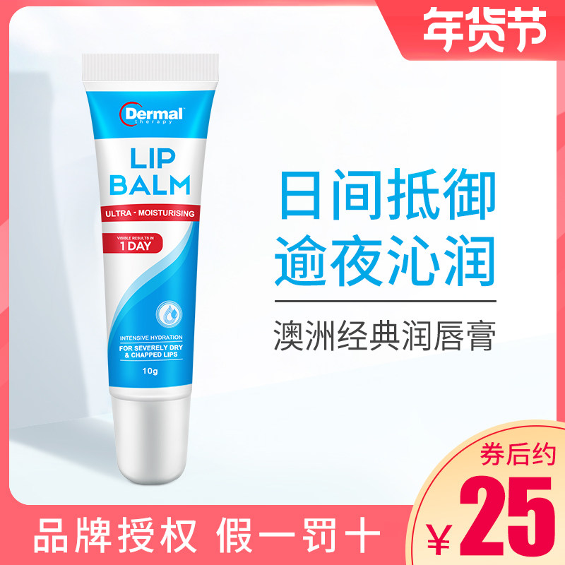 乐慕康润唇膏女补水保湿唇膜滋润防干裂去死皮dermal therapy澳洲