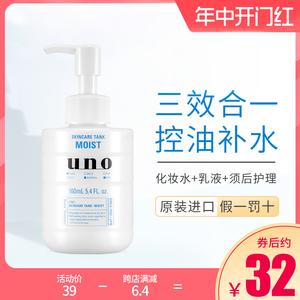 日本资生堂UNO男士补水保湿乳液面霜脸部润肤乳霜滋润护肤品水乳