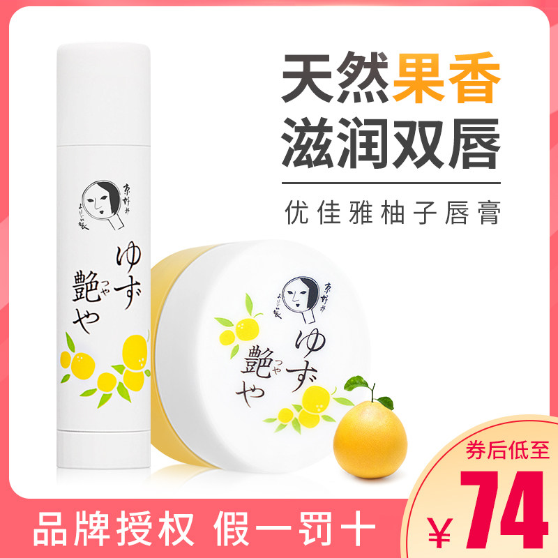 日本京都yojiya优佳雅唇膏女保湿补水滋润唇部唇膜学生防干裂正品