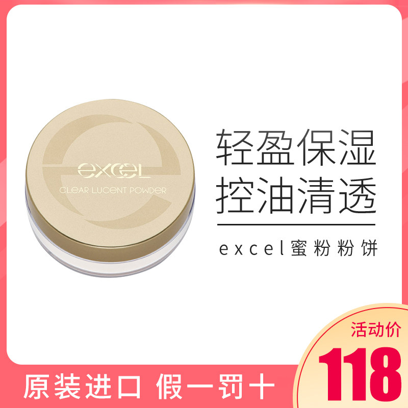 SANA excel光感透亮蜜粉散粉饼持久定妆控油保湿遮瑕细腻不卡粉