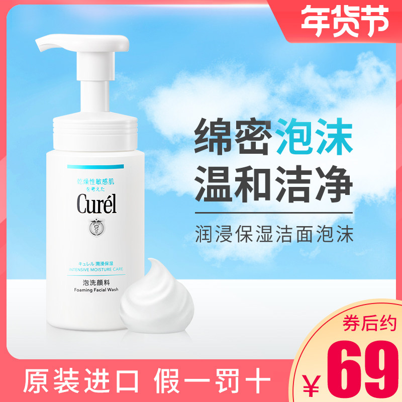 日本Curel珂润洗面奶泡沫氨基酸洁面乳女温和清洁控油男士lesuoo