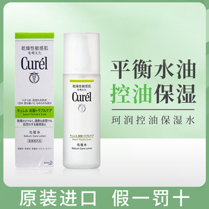 日本Curel珂润保湿控油爽肤水平衡化妆水护肤水补水滋润正品150ml