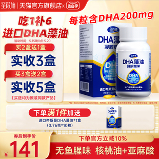 圣诺施DHA海藻油凝胶糖果dha儿童孕妇可用非鱼油60粒海藻油营养品