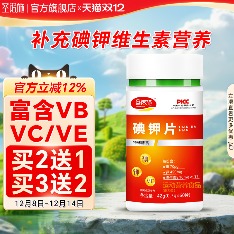 钾片碘钾片圣诺施官方正品