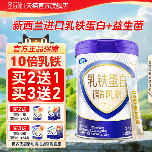 圣诺施乳铁蛋白免疫力儿童成长