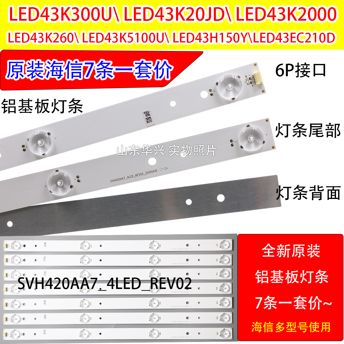 海信LED43K2000灯条 43EC210D 43EC291N 42H168 LED43K560U灯条