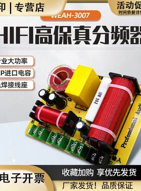 家庭影院音箱分频器三分频器高中低三路HiFi高保真家用音响分音器