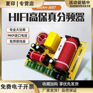 家庭影院音箱分频器三分频器高中低三路HiFi高保真家用音响分音器
