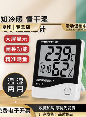 高精度药店电子家用温度计AS807数显干湿表仓库工业温湿度计HTC-1