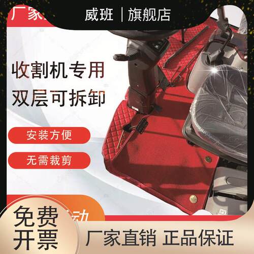 雷沃谷神GM100.GM80.GE90SH.GE80SH.GE70.GE60收割机大包围脚垫
