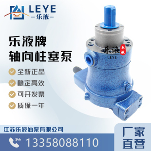 启东乐液高压油泵10/25/40/63/80/108/160/250YCY14-1B轴向柱塞泵