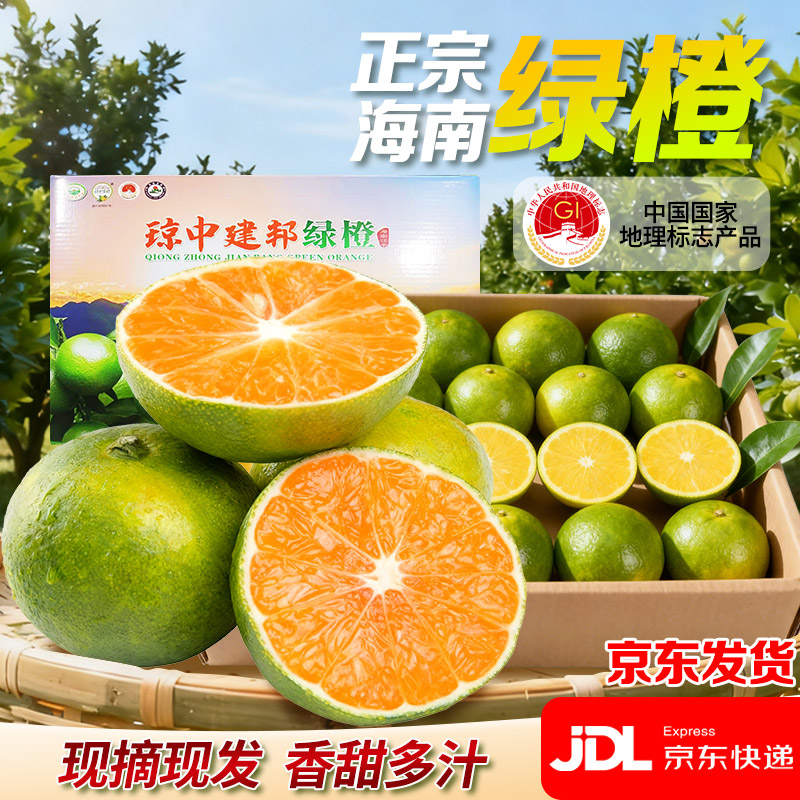 琼中绿橙海南特新鲜甜橙