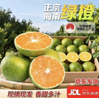琼中绿橙海南特新鲜甜橙