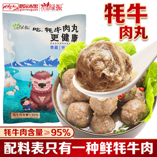 青海特产正宗牦牛肉丸子新鲜火锅烧烤麻辣烫食材鹿肉丸清真撒尿丸