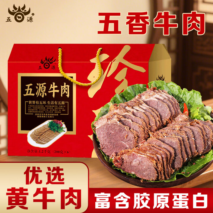 五源牛肉礼盒真空包装熟食即食