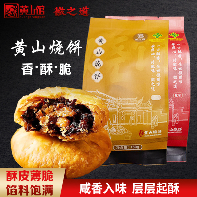 徽之道黄山烧饼正宗安徽特产传统酥饼梅干菜扣肉休闲即食零食小吃
