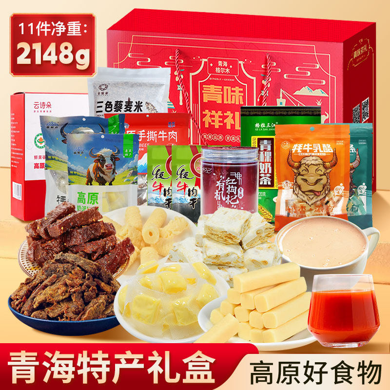 青海特产柴达木红枸杞牦牛干枸杞原浆三色藜麦奶糖奶贝奶茶送礼盒